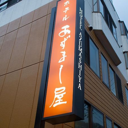 Kuroishi 奥兹玛诗日式旅馆酒店 外观 照片
