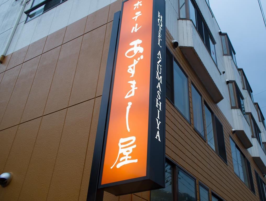 Kuroishi 奥兹玛诗日式旅馆酒店 外观 照片